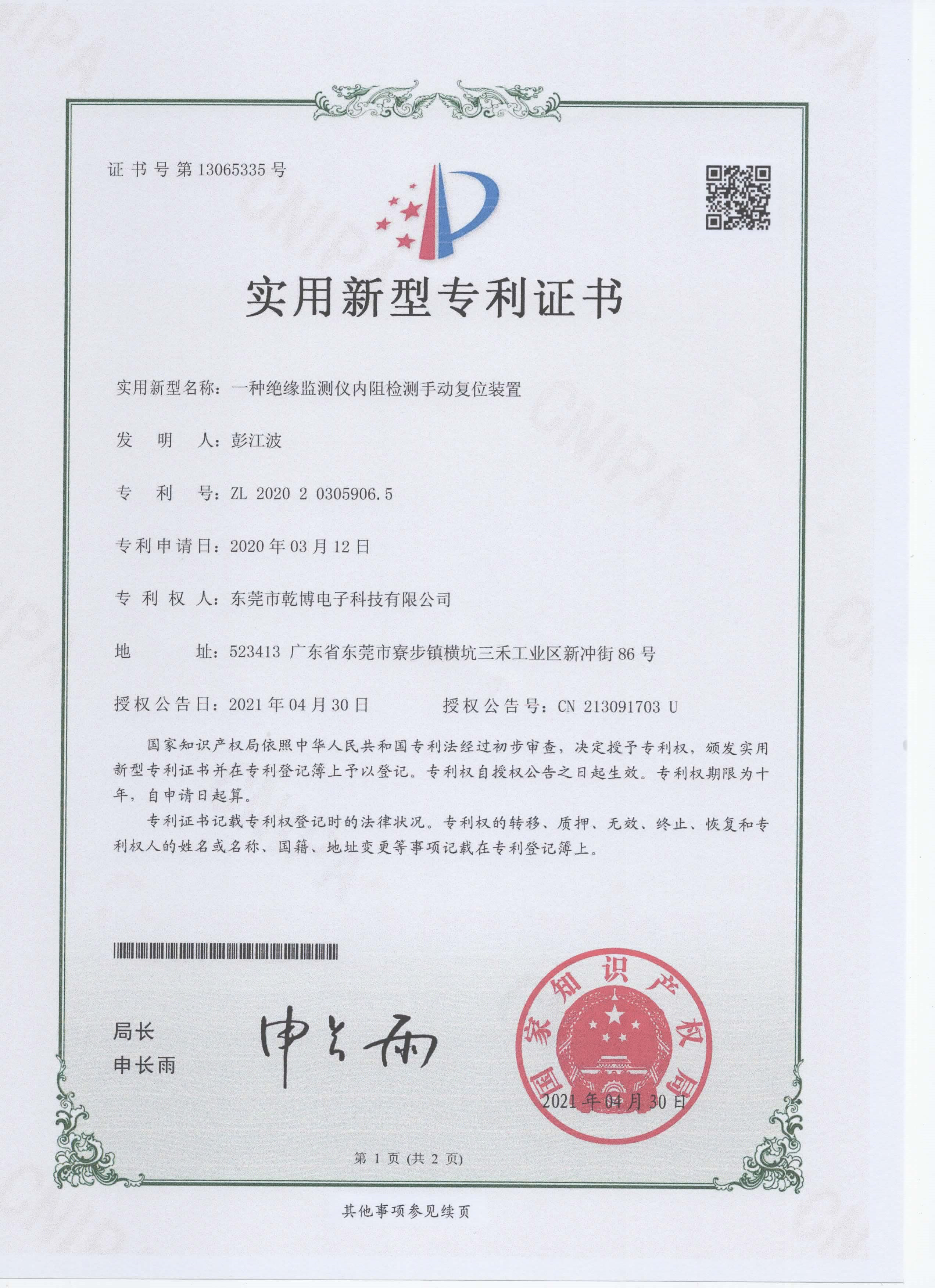 一种绝缘监测仪内阻检测手动复位装置